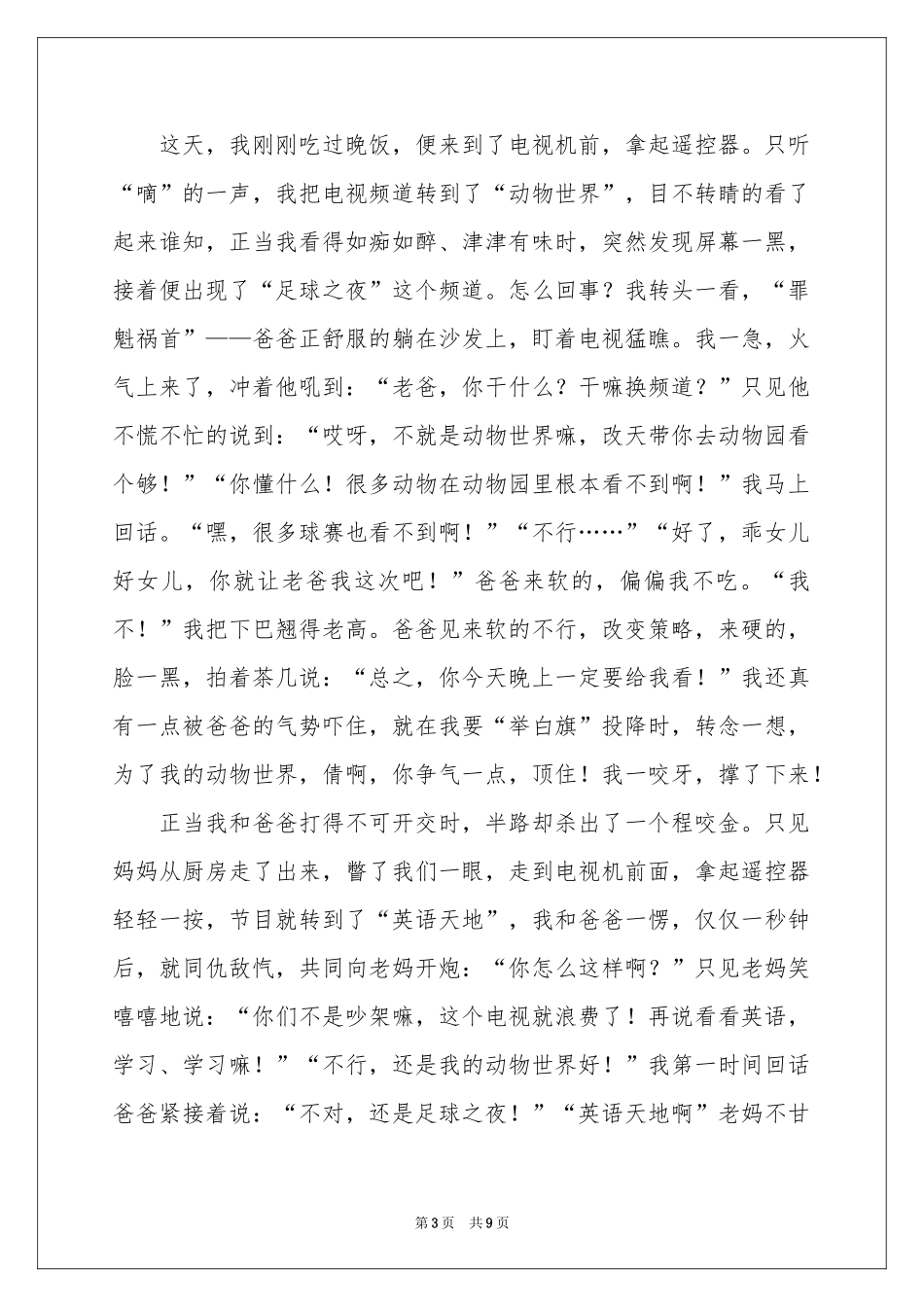实用的家庭叙事作文汇编7篇_第3页