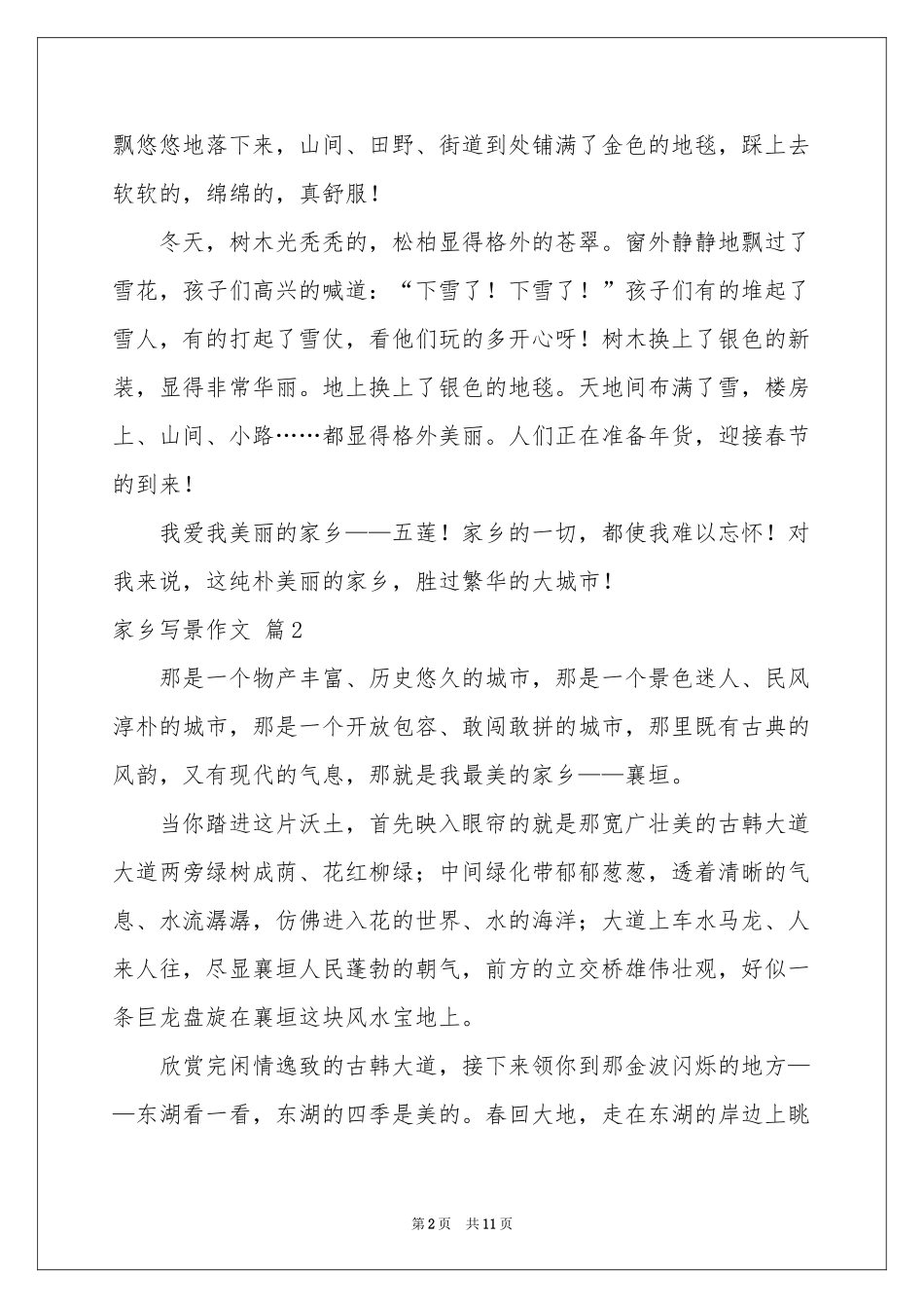 实用的家乡写景作文合集9篇_第2页