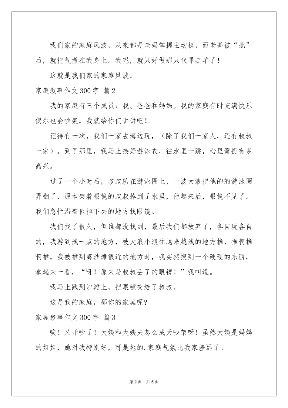 实用的家庭叙事作文300字7篇_第2页