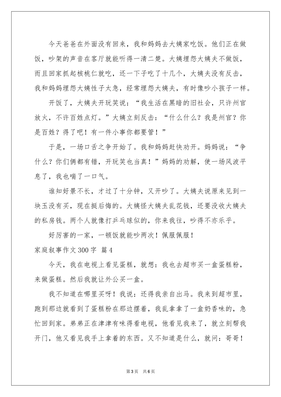 实用的家庭叙事作文300字7篇_第3页