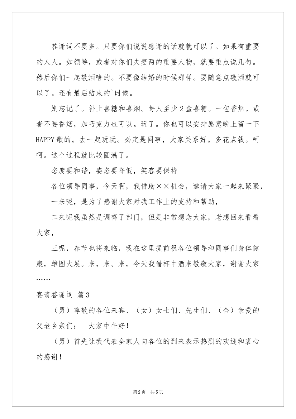 实用的宴请答谢词4篇_第2页