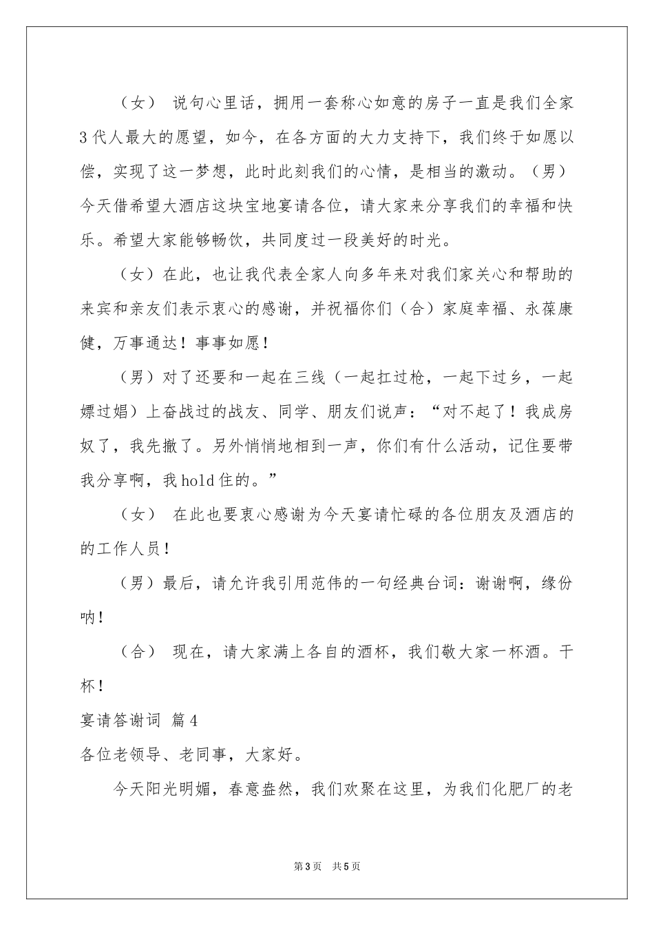 实用的宴请答谢词4篇_第3页