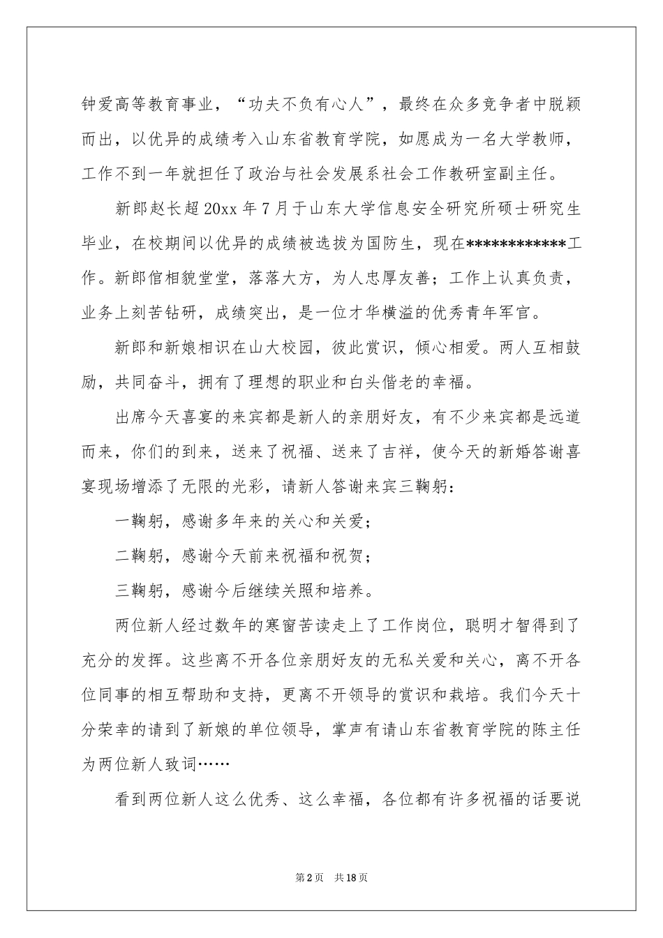 实用的宴会主持词范本汇编九篇_第2页