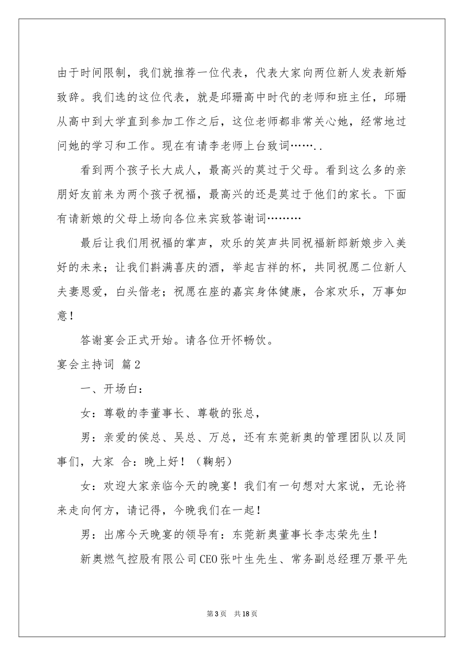 实用的宴会主持词范本汇编九篇_第3页