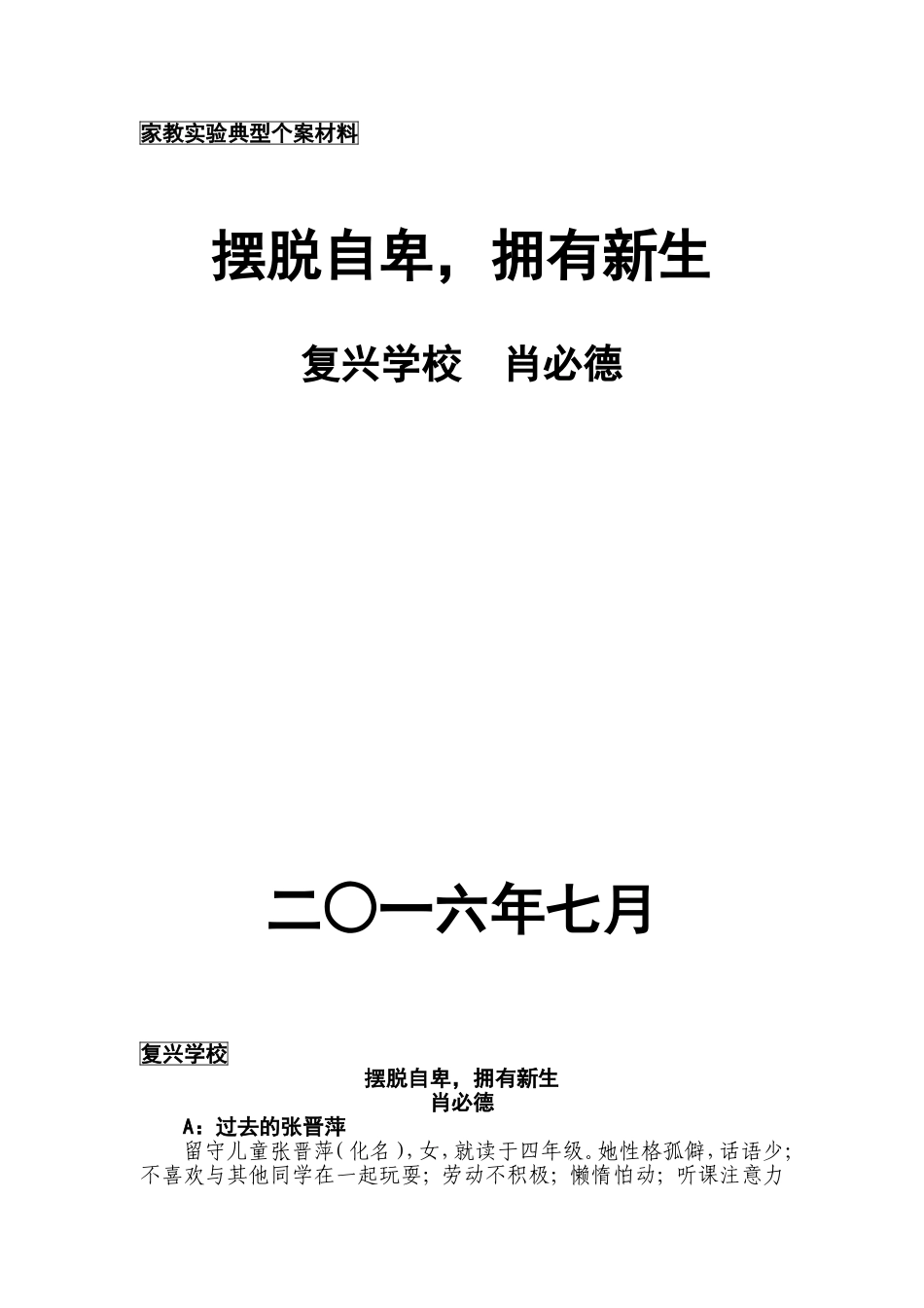 家教案例：摆脱自卑，拥有新生_第1页