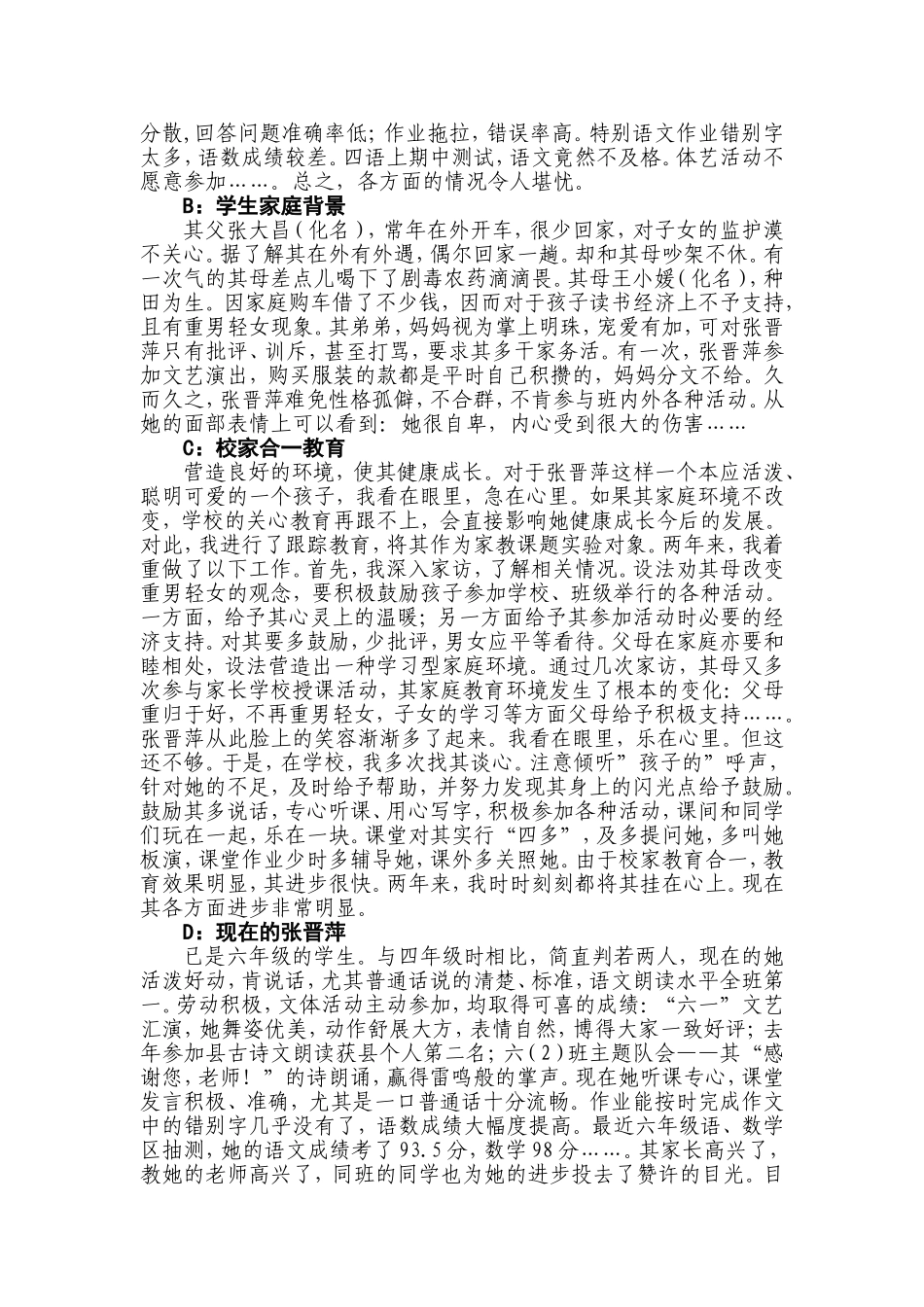 家教案例：摆脱自卑，拥有新生_第2页