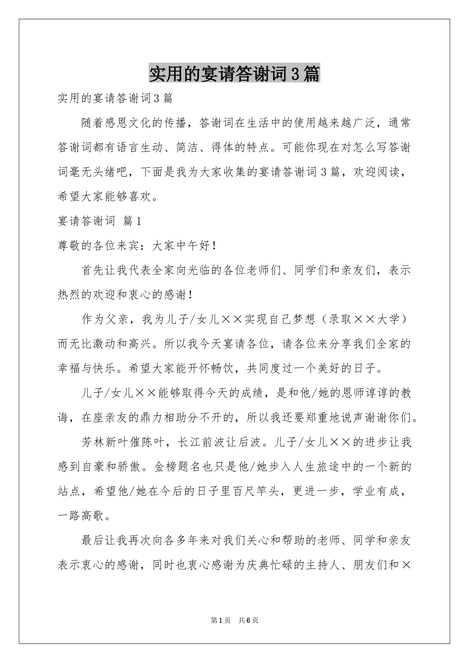 实用的宴请答谢词3篇_第1页