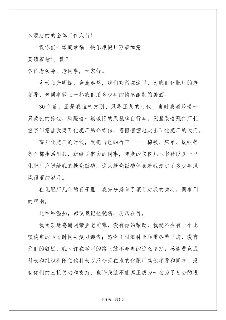 实用的宴请答谢词3篇_第2页