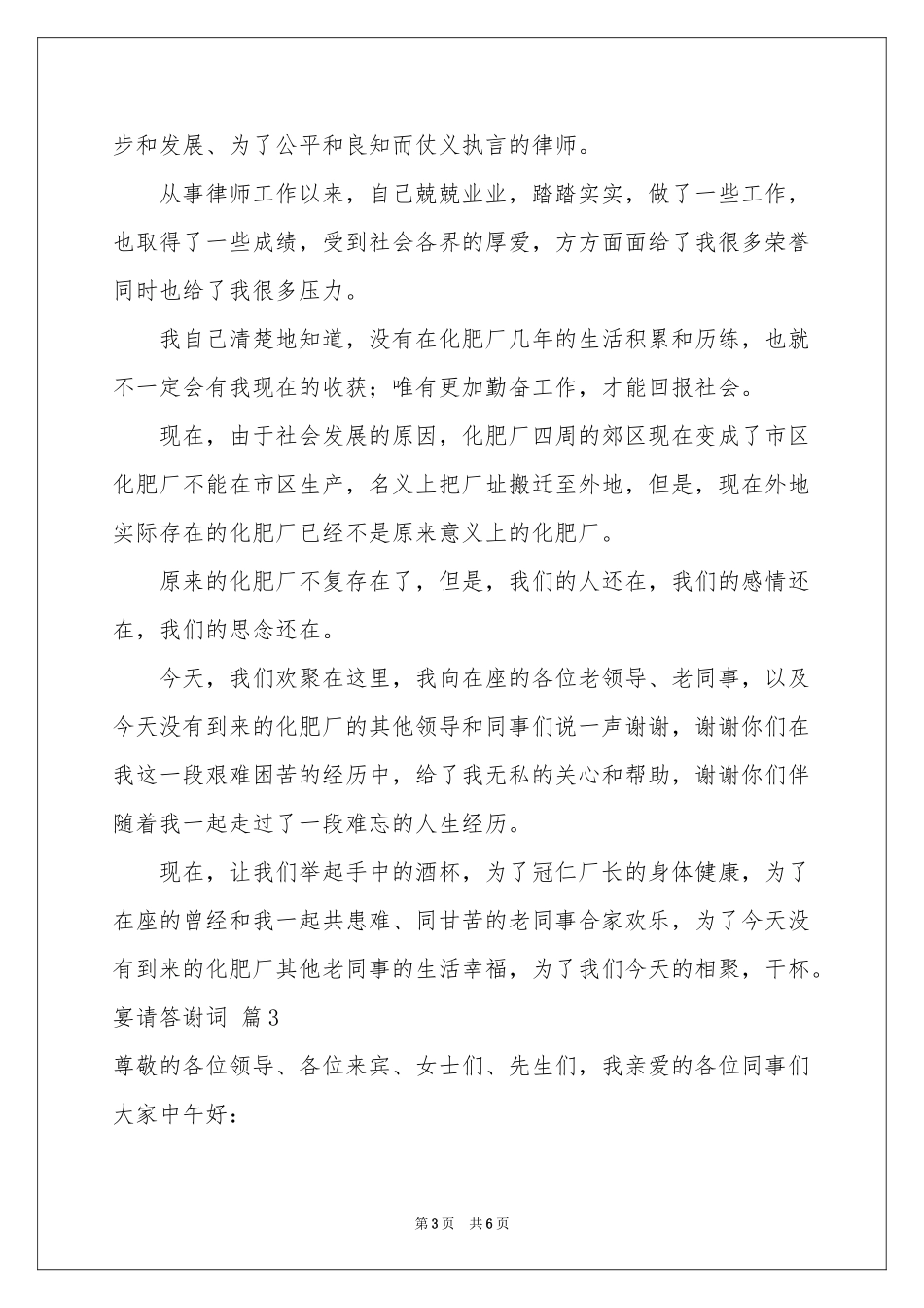 实用的宴请答谢词3篇_第3页