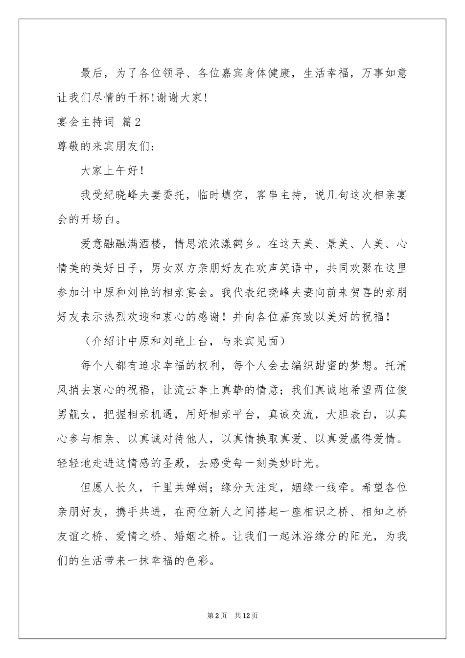 实用的宴会主持词模板五篇_第2页