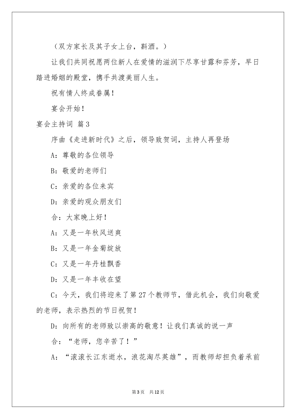 实用的宴会主持词模板五篇_第3页