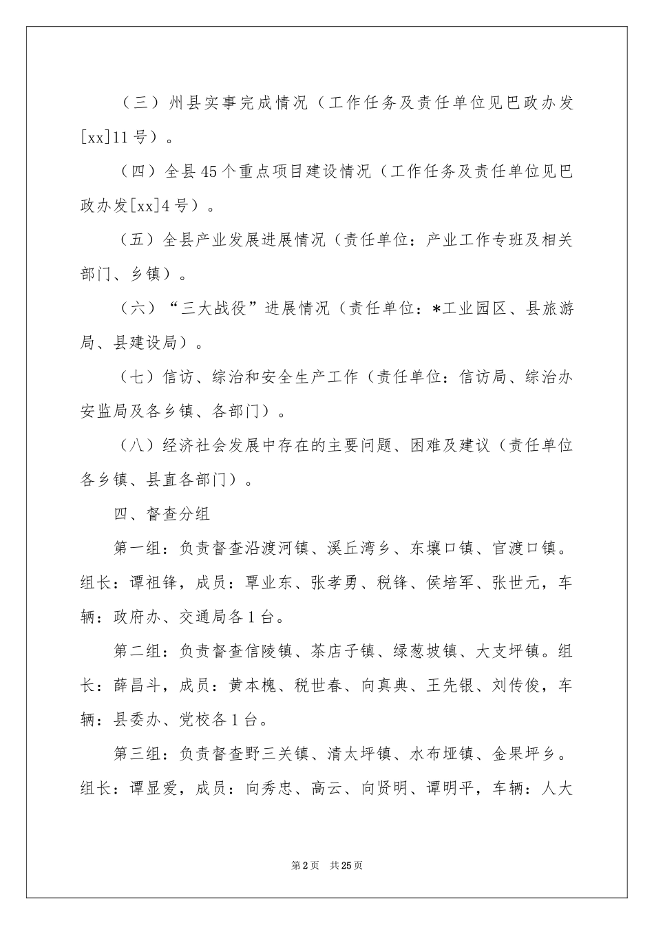 实用的宣传工作方案锦集8篇_第2页