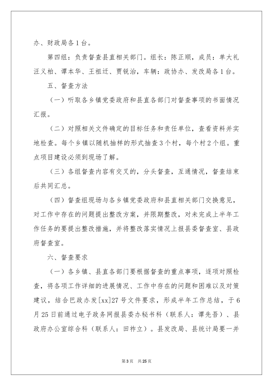 实用的宣传工作方案锦集8篇_第3页