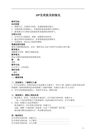 生死攸关的烛光教案（湘教版四年级语文下册教案）