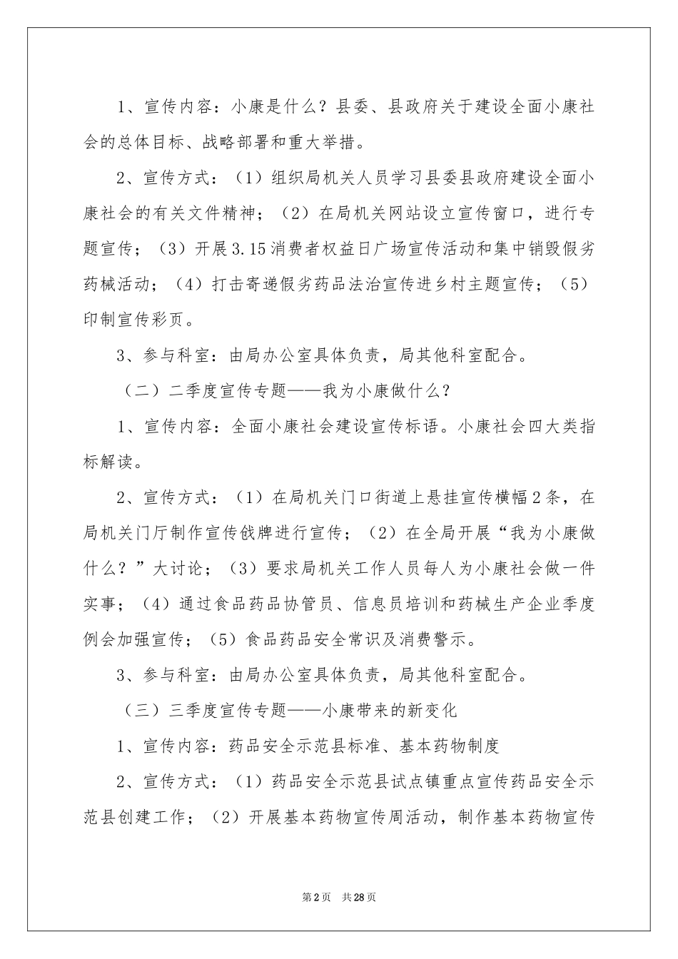 实用的宣传工作方案集锦9篇_第2页