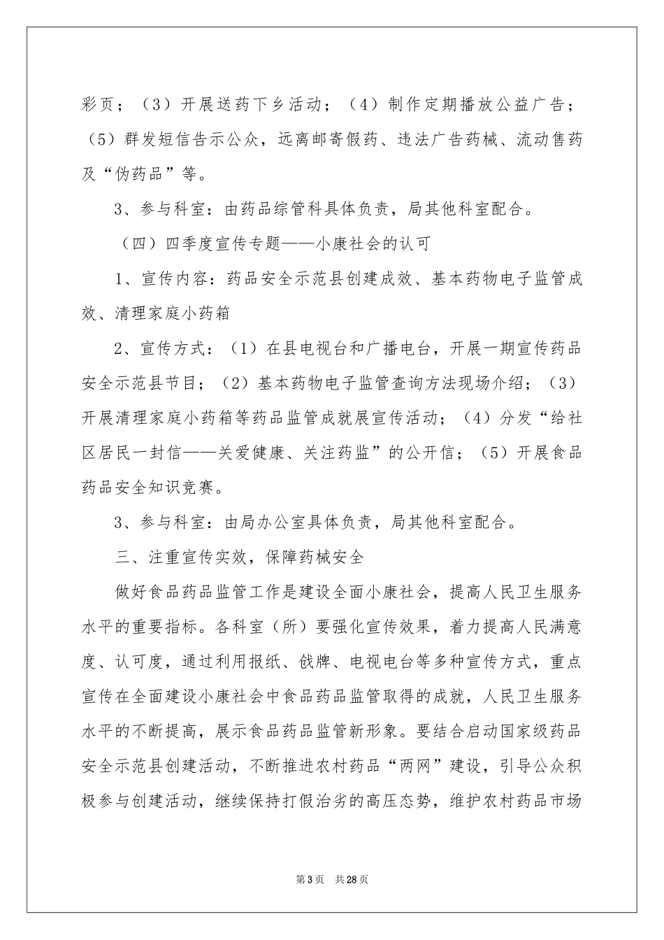 实用的宣传工作方案集锦9篇_第3页