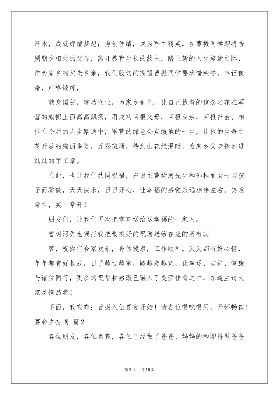 实用的宴会主持词模板合集七篇_第2页