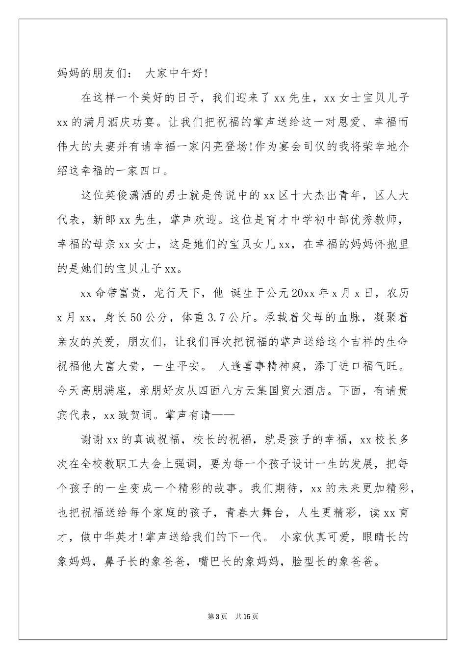 实用的宴会主持词模板合集七篇_第3页