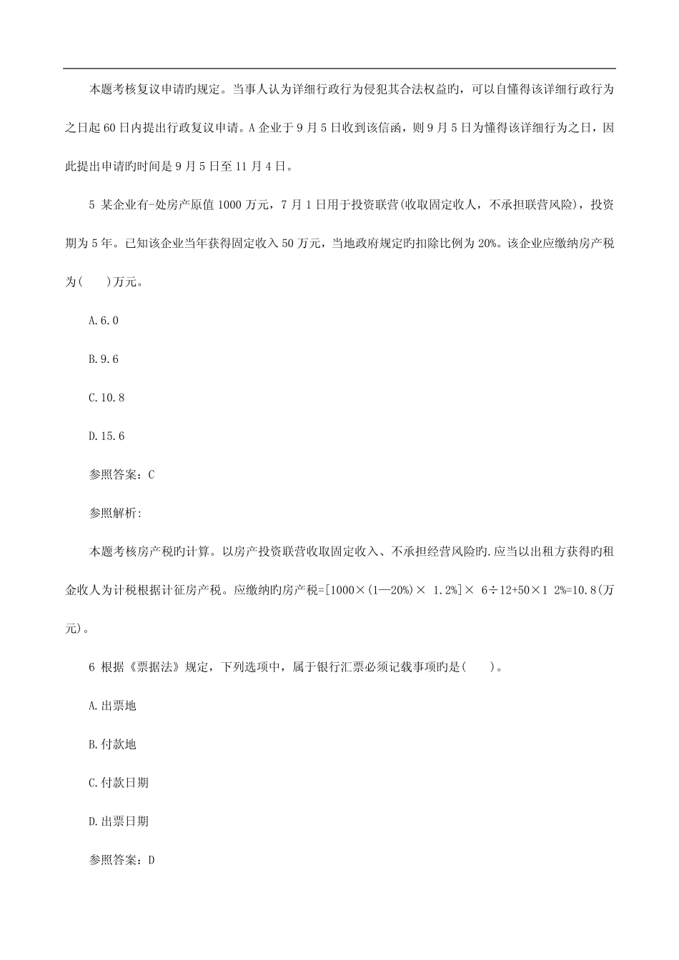 2023年初级会计职称历年考试模拟真题 _第3页