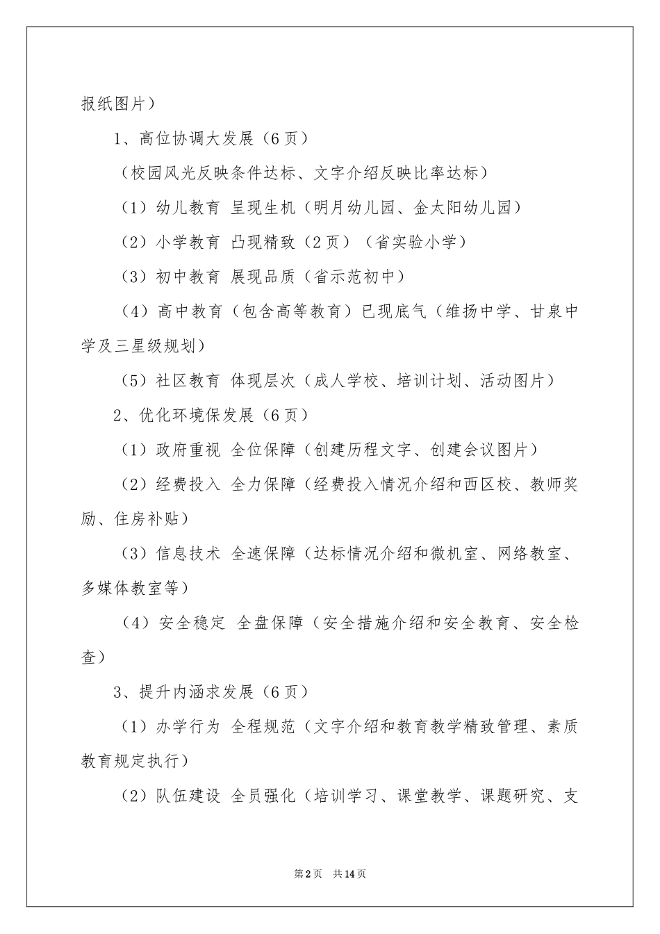 实用的宣传工作方案锦集六篇_第2页