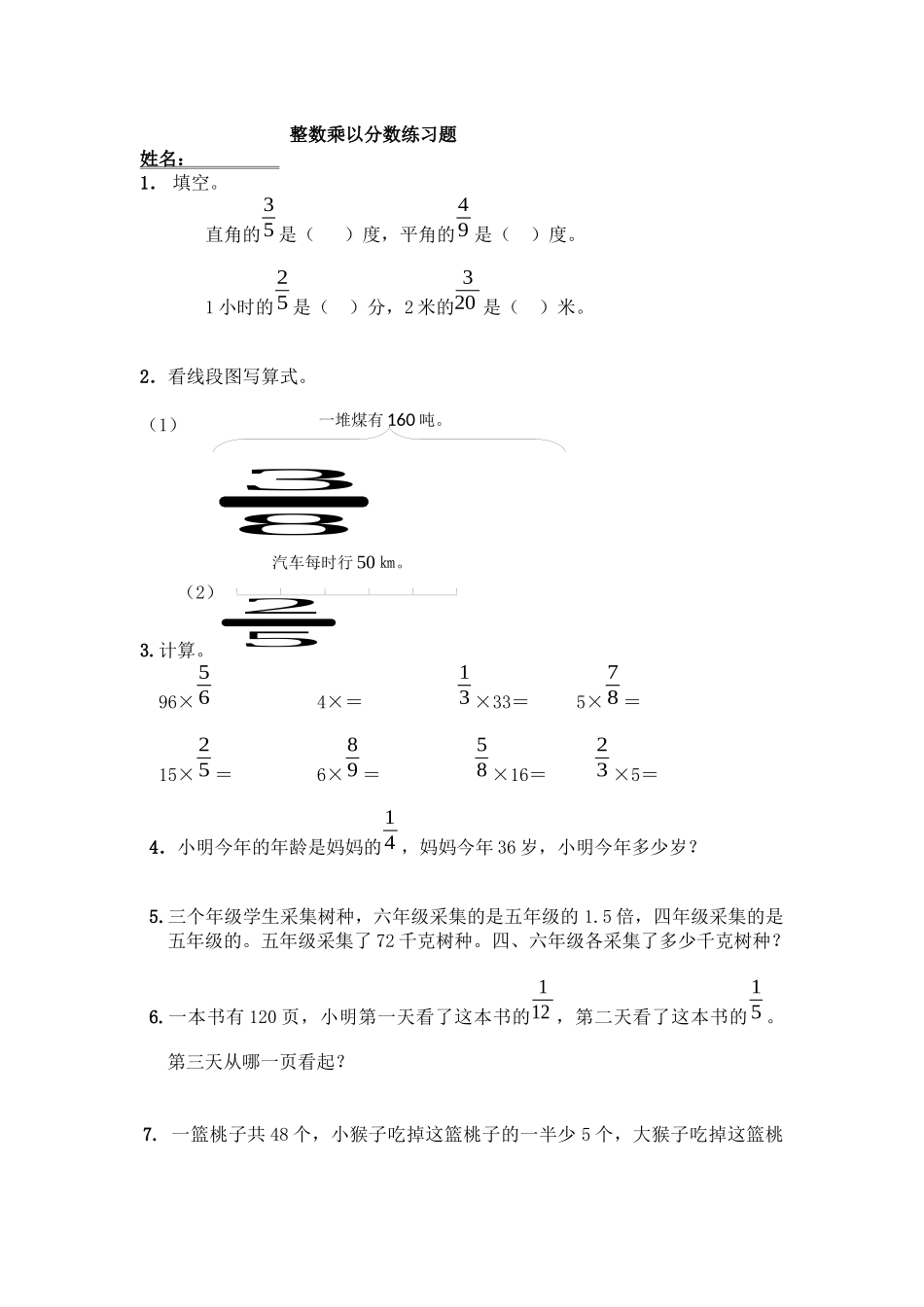 整数乘分数练习题_第1页