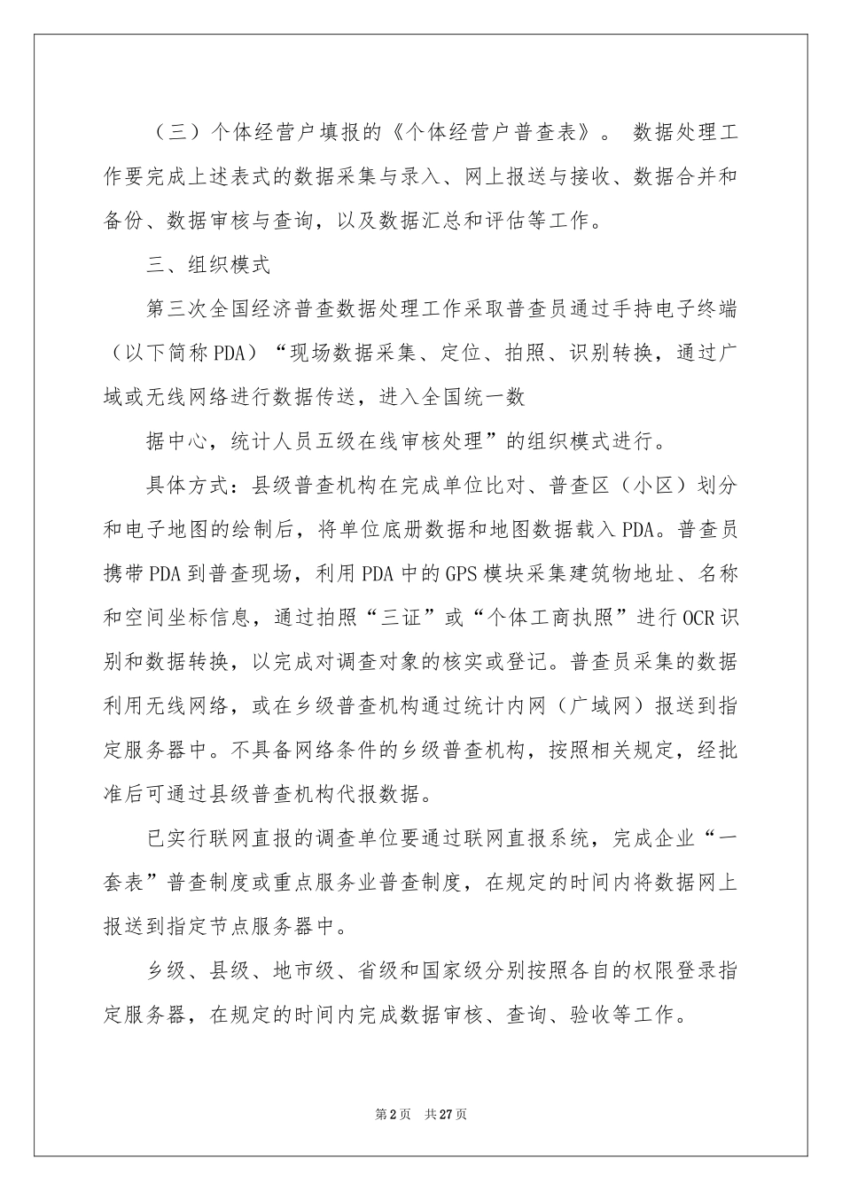 实用的宣传工作方案范本锦集八篇_第2页