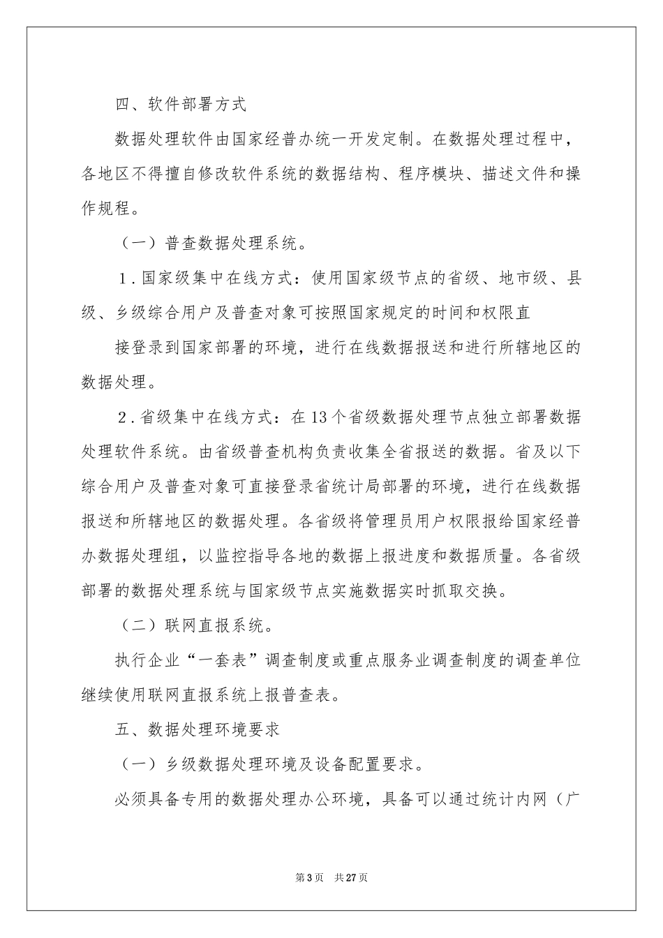 实用的宣传工作方案范本锦集八篇_第3页