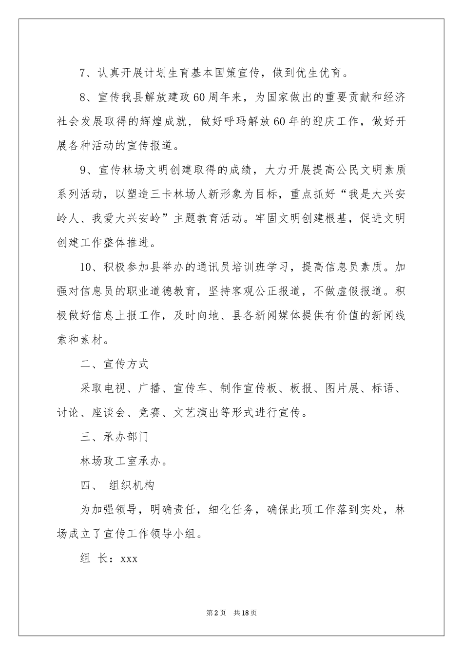 实用的宣传工作方案汇总六篇_第2页