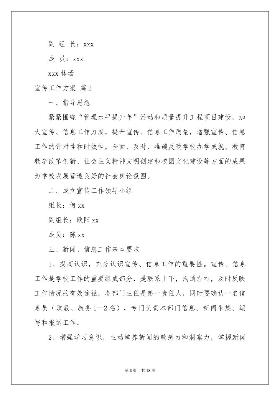 实用的宣传工作方案汇总六篇_第3页