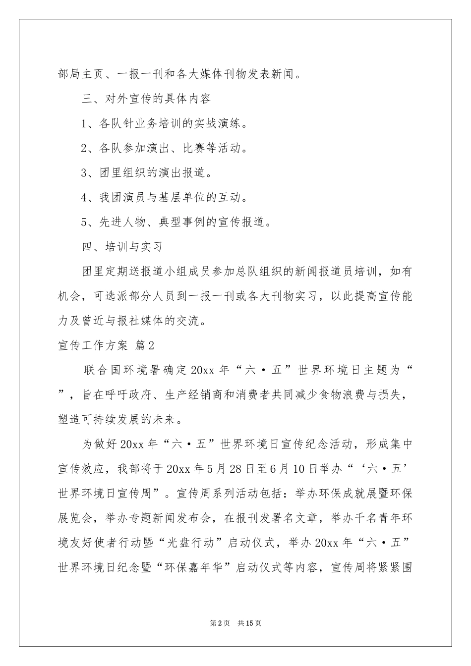 实用的宣传工作方案模板集锦六篇_第2页