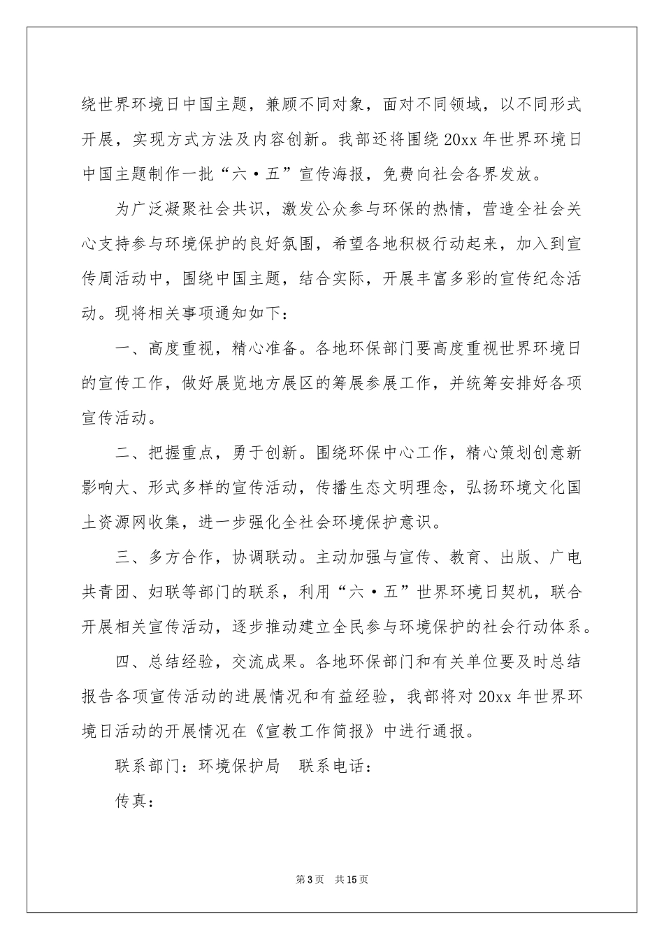 实用的宣传工作方案模板集锦六篇_第3页