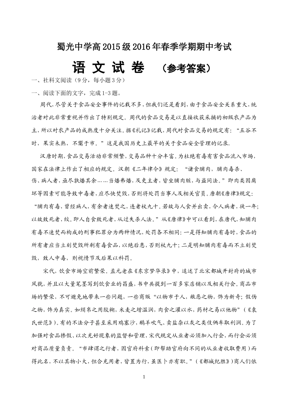 2015级一下语文半期题_第1页