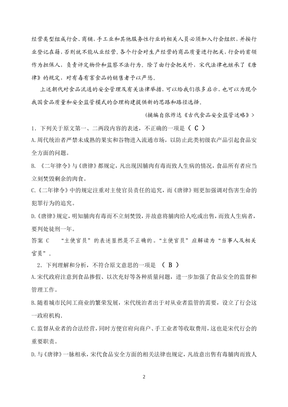 2015级一下语文半期题_第2页