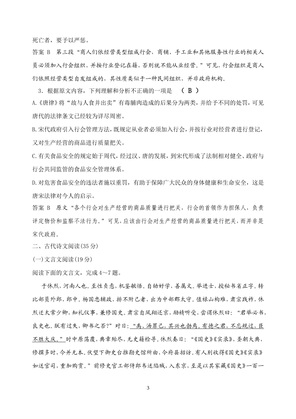 2015级一下语文半期题_第3页