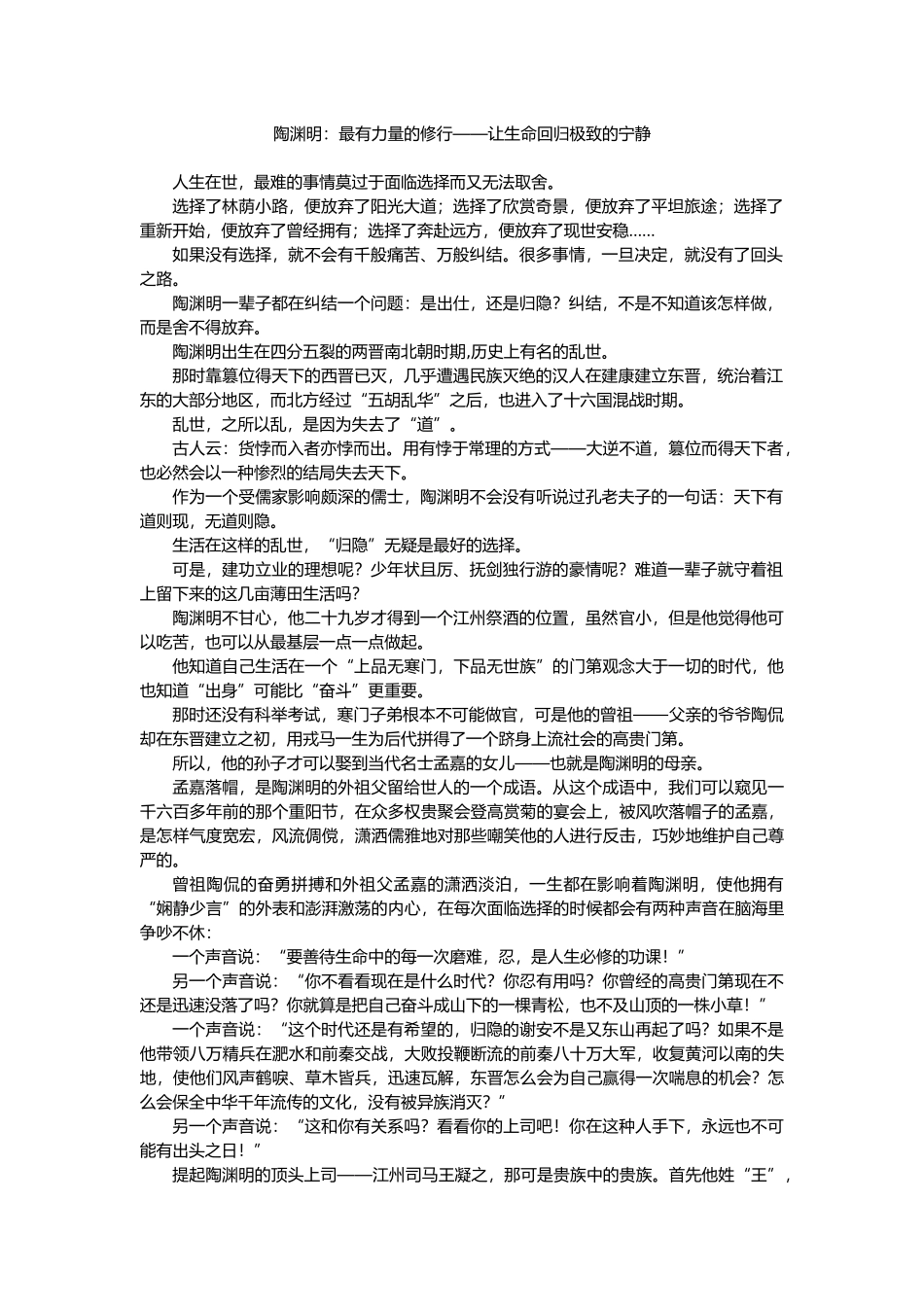 陶渊明：最有力量的修行——让生命回归极致的宁静_第1页