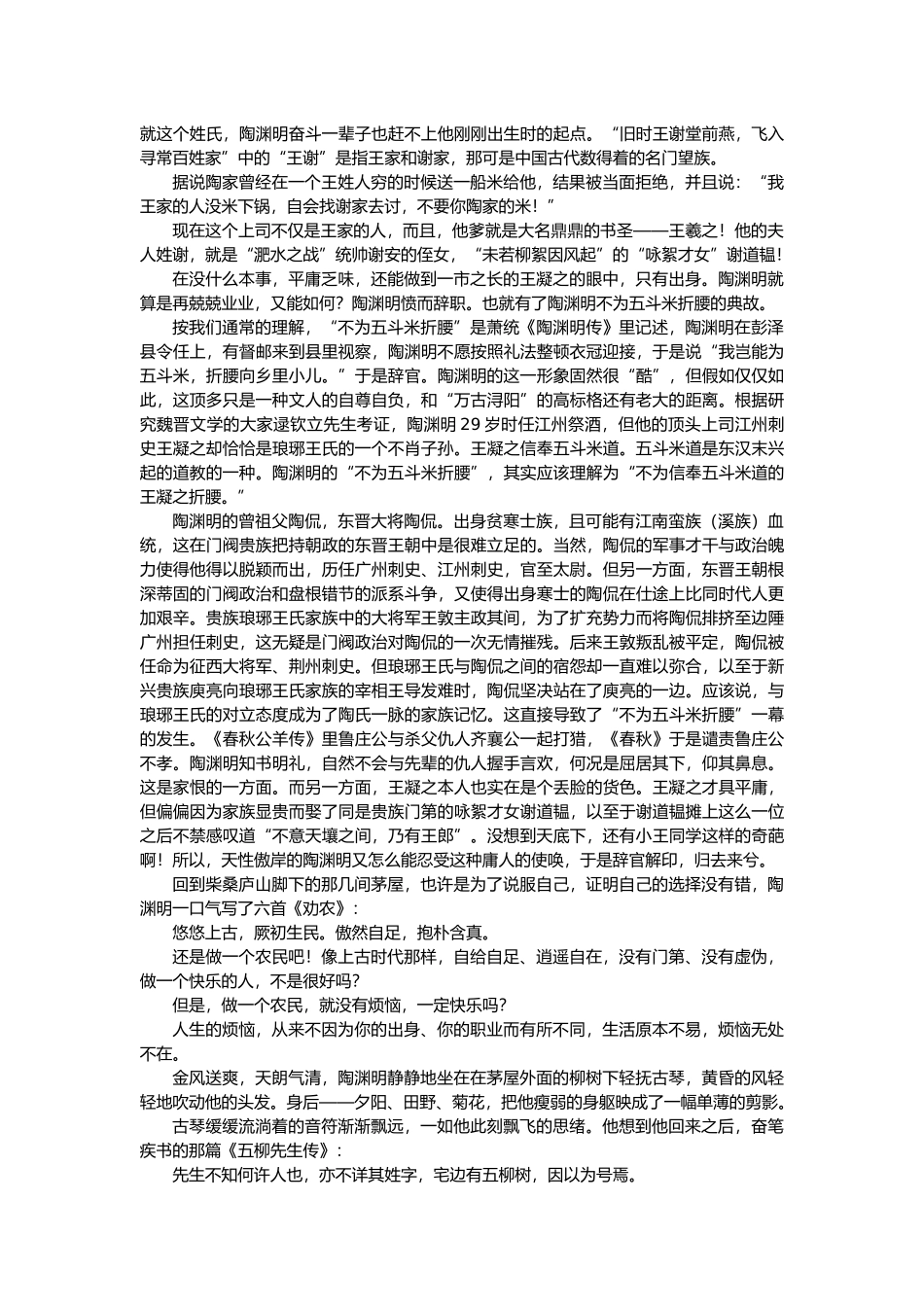 陶渊明：最有力量的修行——让生命回归极致的宁静_第2页