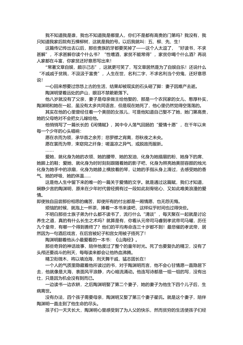 陶渊明：最有力量的修行——让生命回归极致的宁静_第3页
