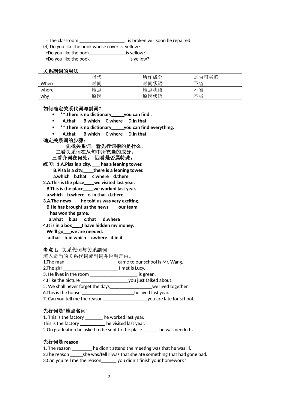 定语从句复习_第2页