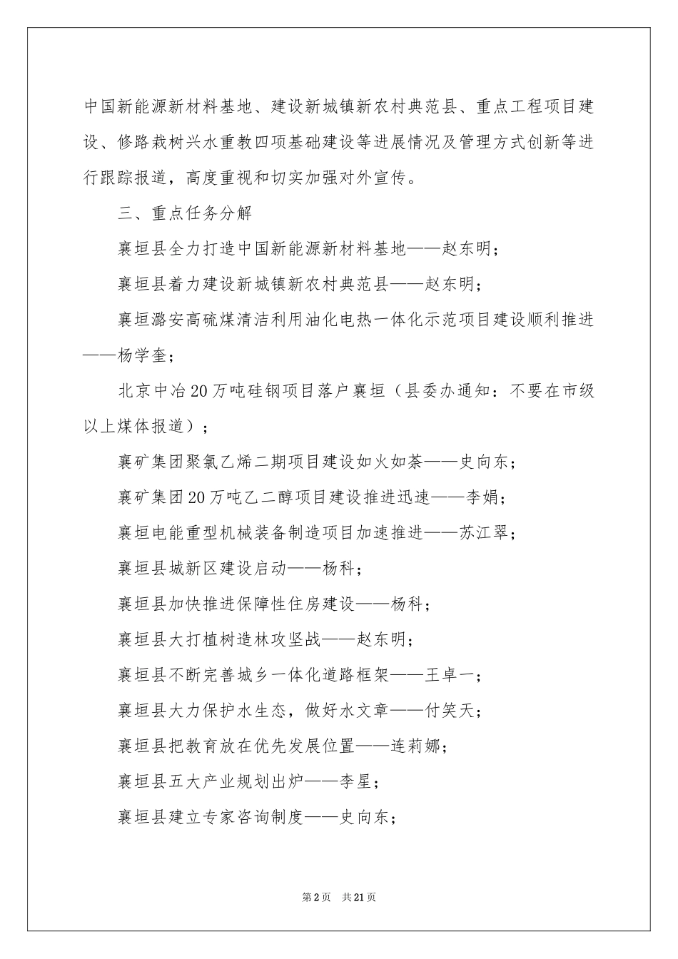 实用的宣传工作方案模板汇总7篇_第2页