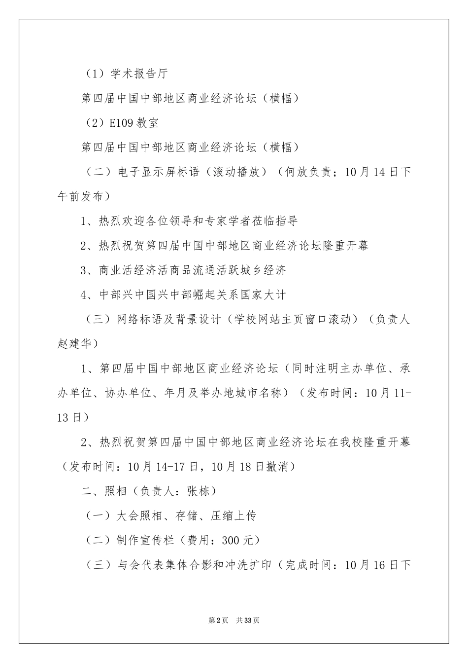 实用的宣传工作方案十篇_第2页