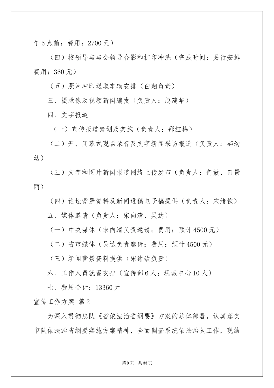 实用的宣传工作方案十篇_第3页