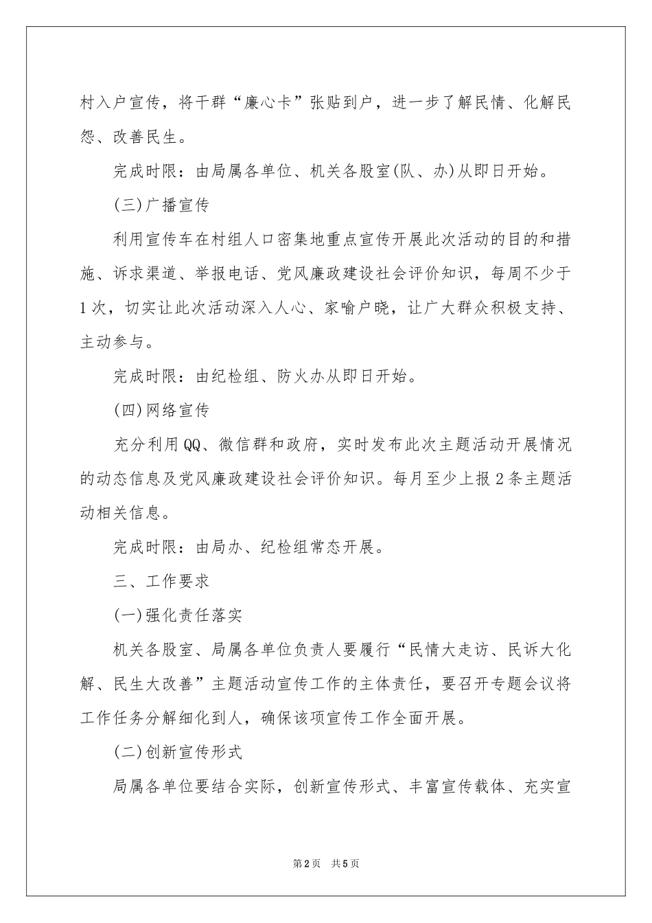 实用的宣传工作方案模板合集7篇_第2页
