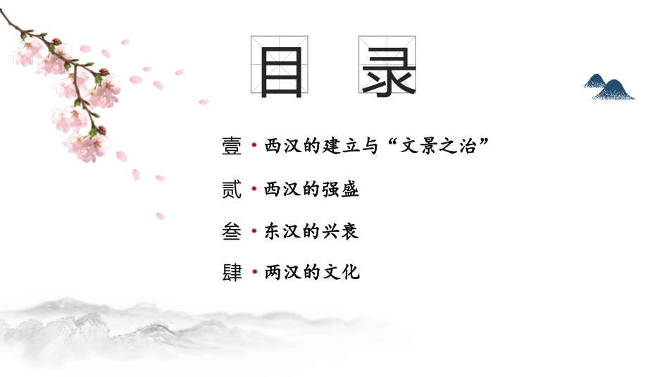 中外历史纲要上-第4课西汉与东汉—统一多民族封建国家的巩固_第2页