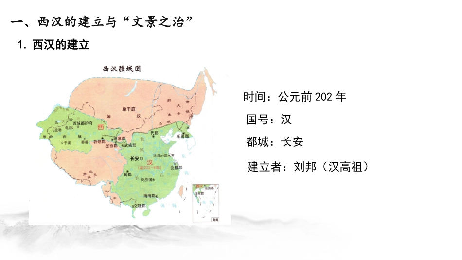 中外历史纲要上-第4课西汉与东汉—统一多民族封建国家的巩固_第3页