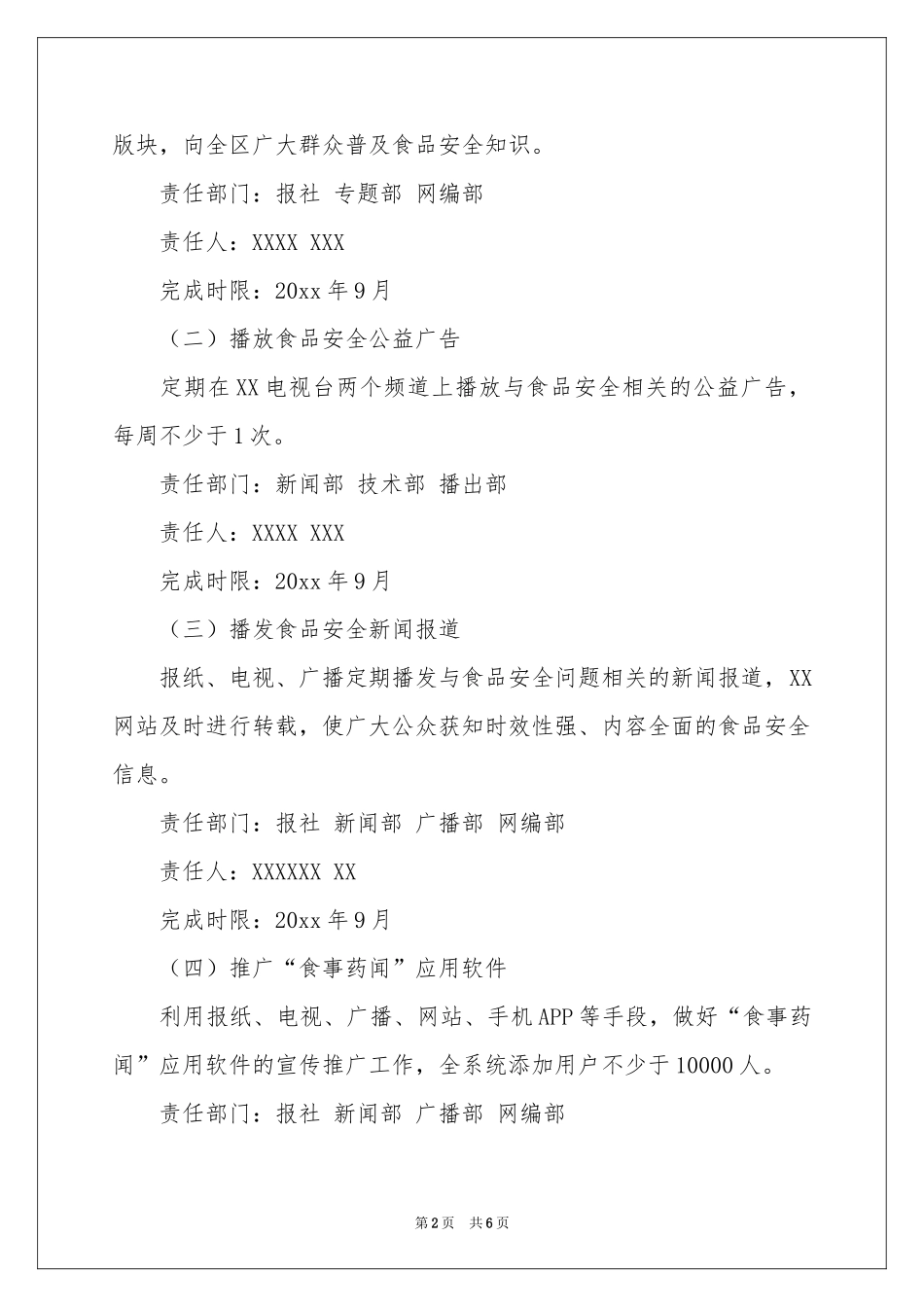 实用的宣传工作方案三篇_第2页