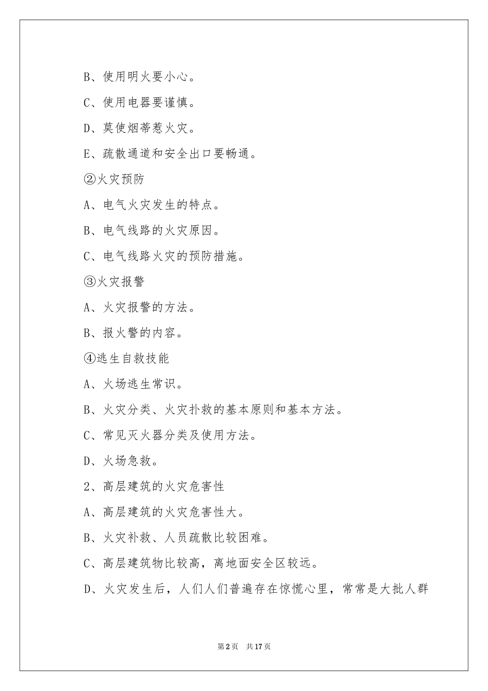 实用的宣传工作方案合集六篇_第2页