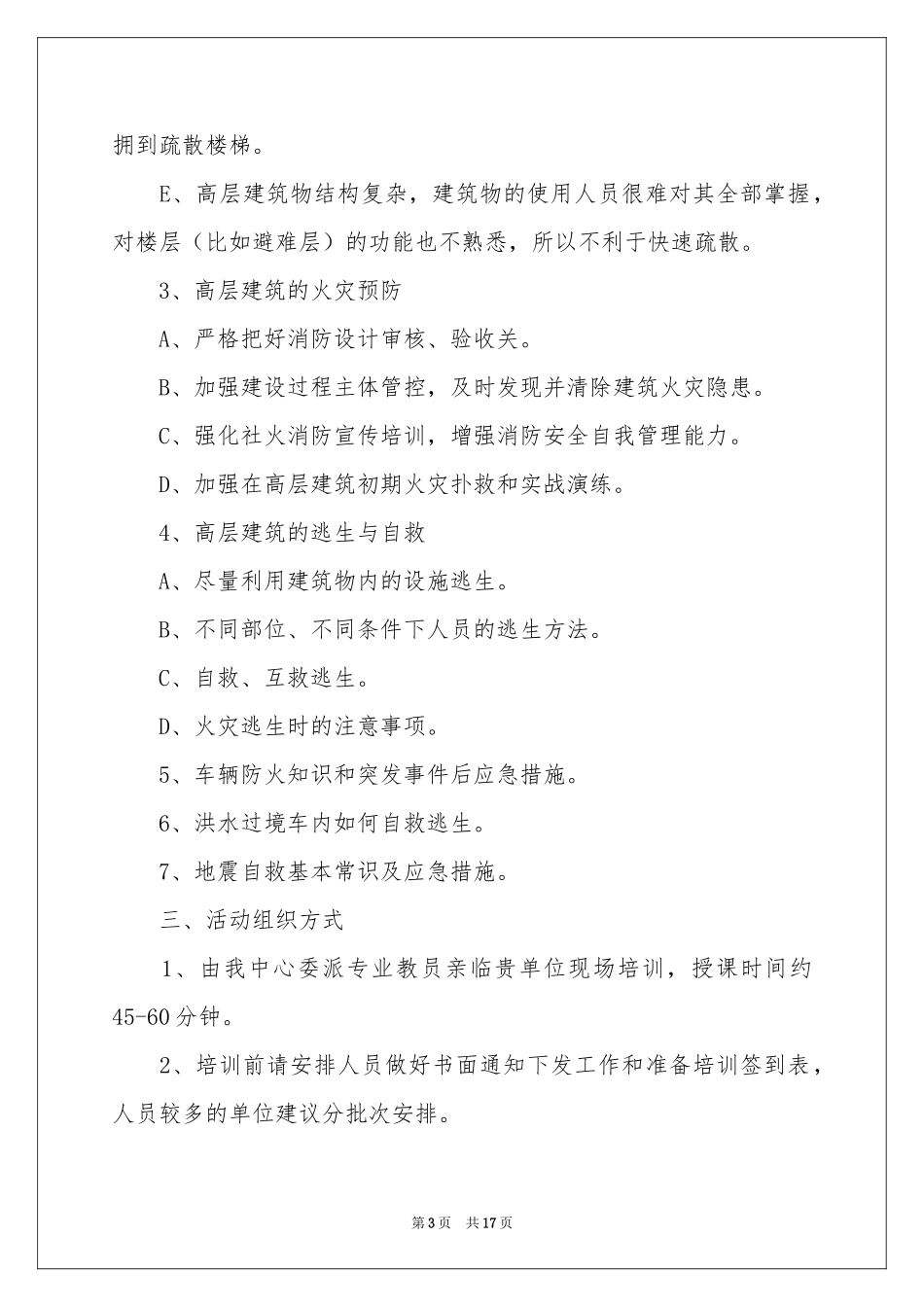 实用的宣传工作方案合集六篇_第3页