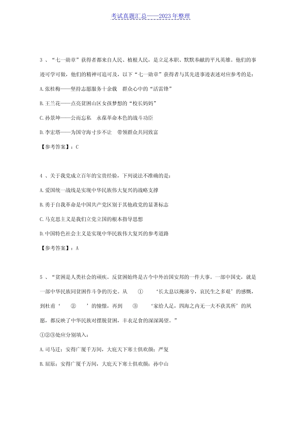 2022年青海国家公务员行测考试真题及答案-行政执法类 _第2页