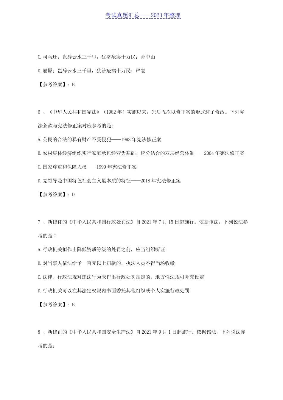 2022年青海国家公务员行测考试真题及答案-行政执法类 _第3页