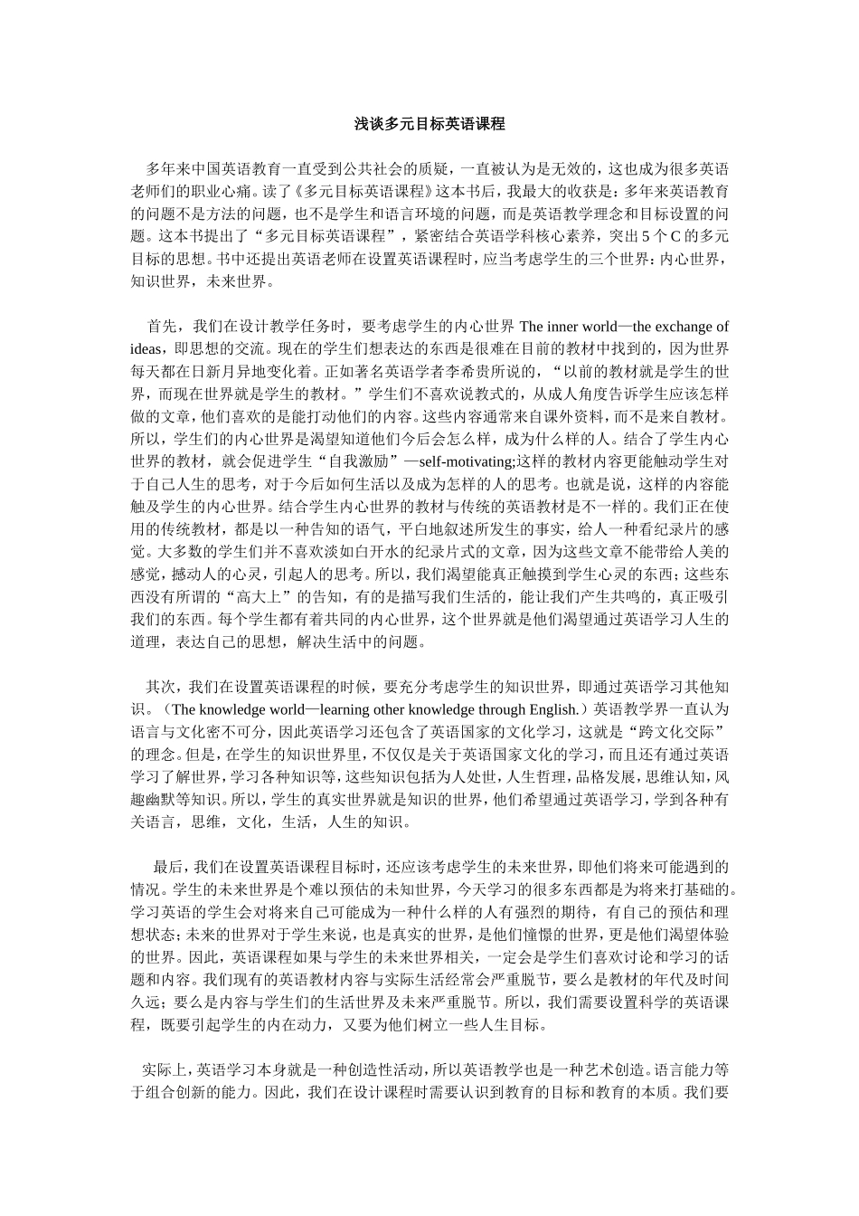 多元目标英语_第1页